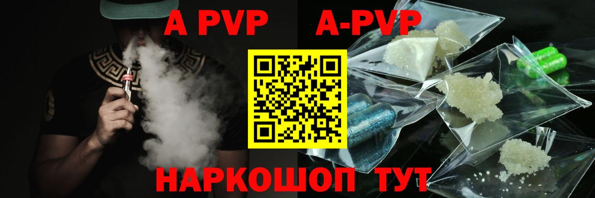 A-PVP мука  Вход с VPN  Десногорск  А ПВП мука  A-PVP Crystall 
