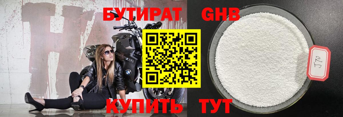 Бутират буратино Десногорск