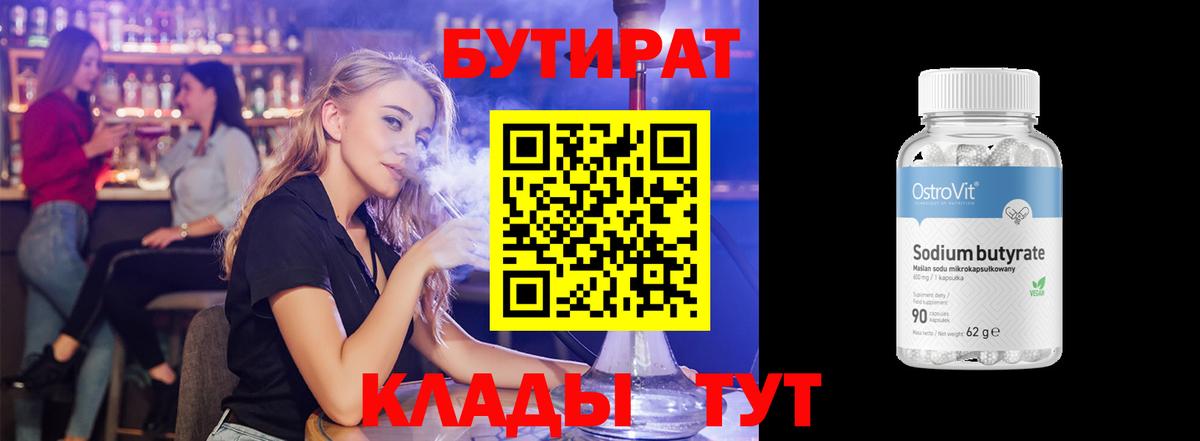 Десногорск  Бутират оксана  Вход с VPN 
