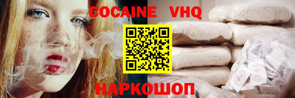 КОКАИН Columbia  наркотики  Вход с VPN  Десногорск  Cocaine FishScale 