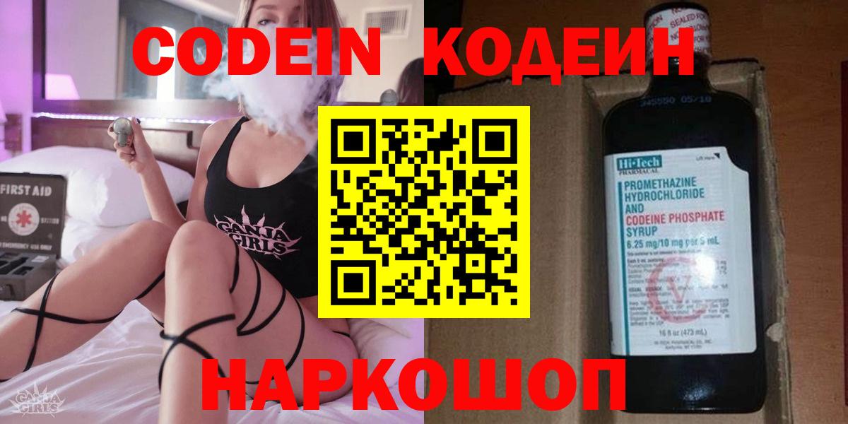 Кодеин напиток Lean (лин)  Codein напиток Lean (лин)  Десногорск  Вход с VPN 