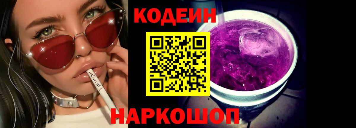 Кодеиновый сироп Lean напиток Lean (лин) Десногорск